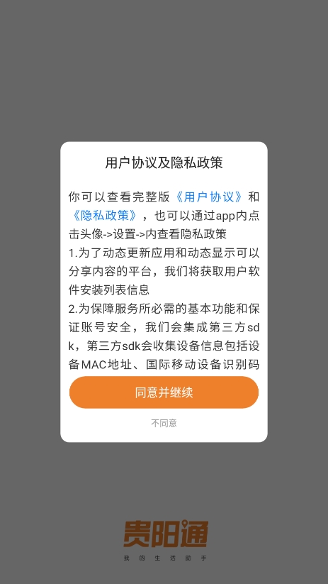 贵阳通app官方版下载