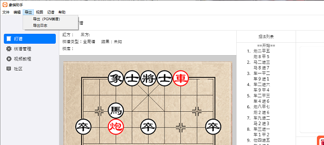 象棋助手手机软件下载