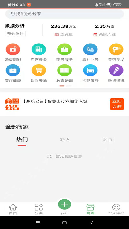 智慧出行用户图7