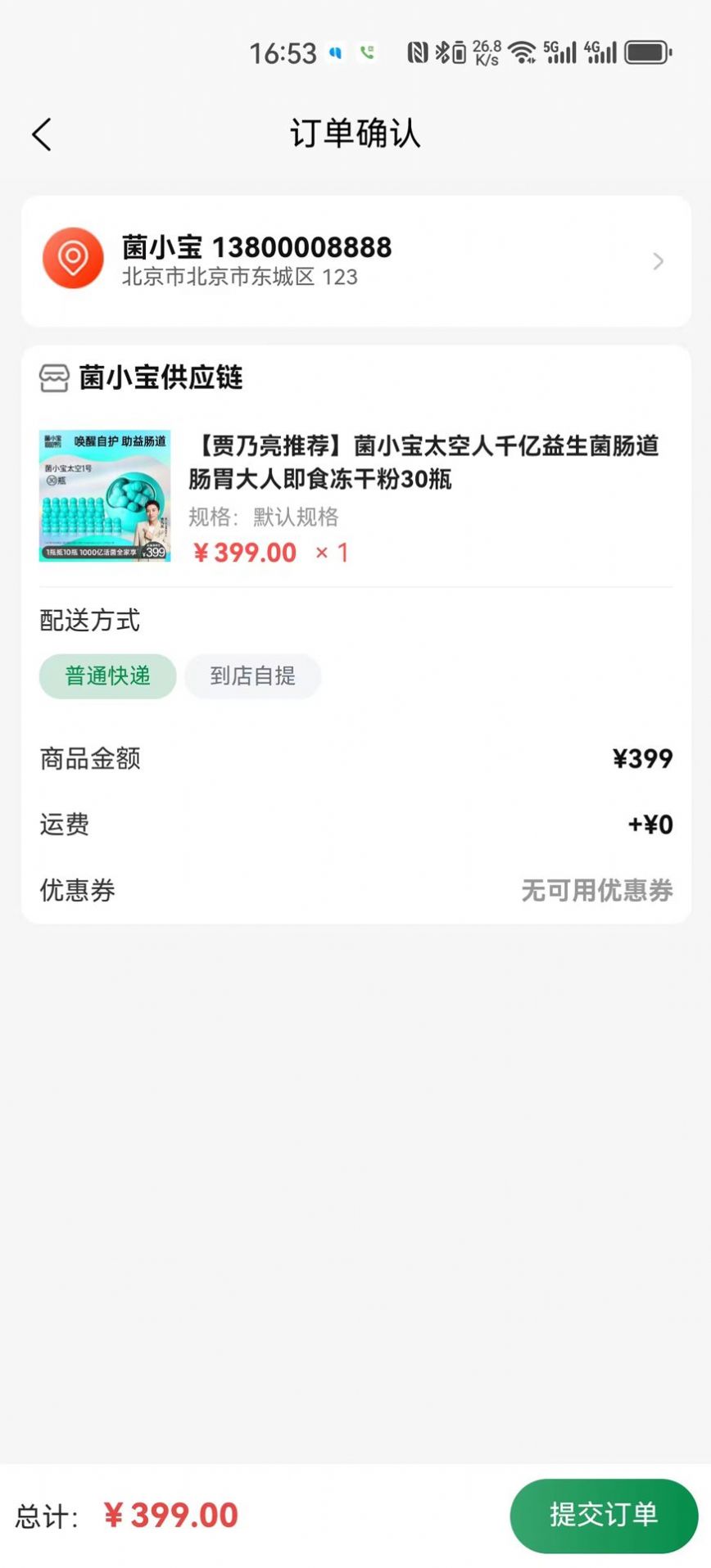 直来购app安卓版截图4