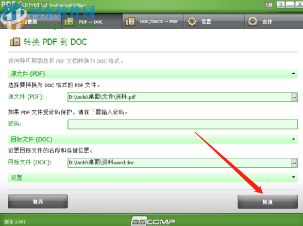 ASCOMPPDFConversa把PDF文档转换成Word文档的方法