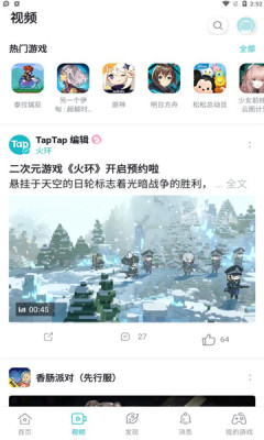 TapTap安卓版截图4