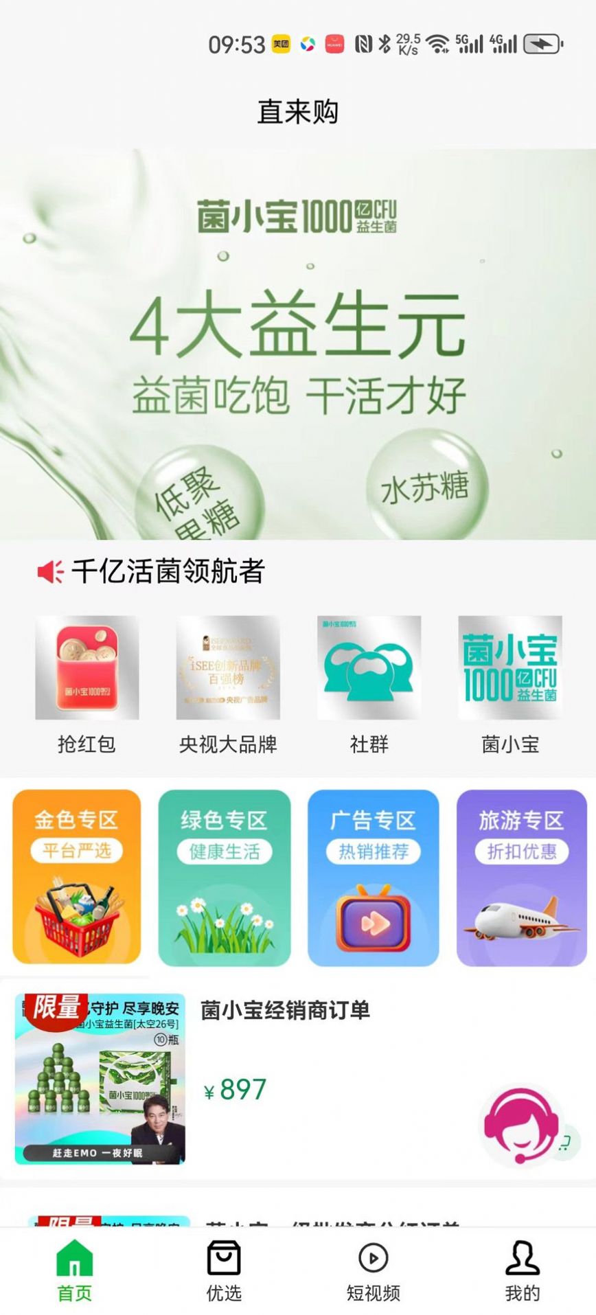 直来购app安卓版截图6