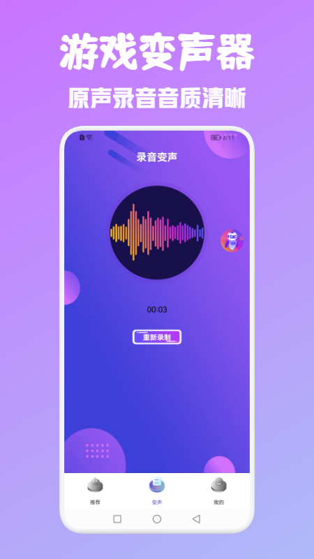 t语言变声器图3