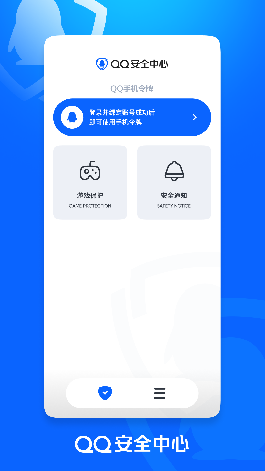 qq安全中心手机版截图1