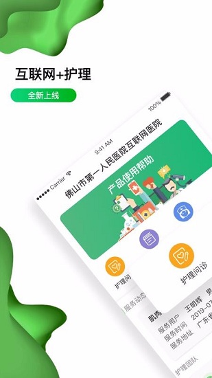 佛山市一医院挂号问诊app官方安卓版图8