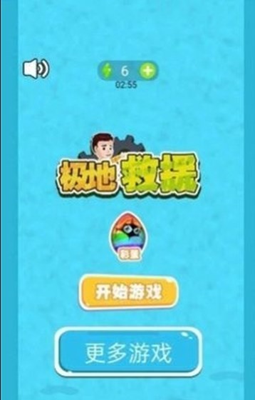 极地救援者截图6