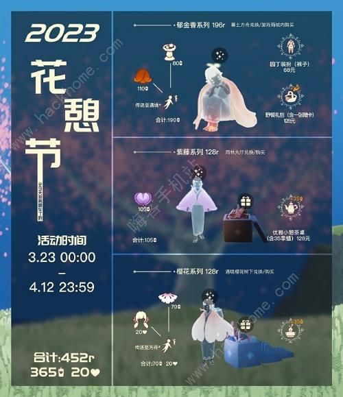 光遇花憩节2023活动兑换图2023花憩节奖励一览