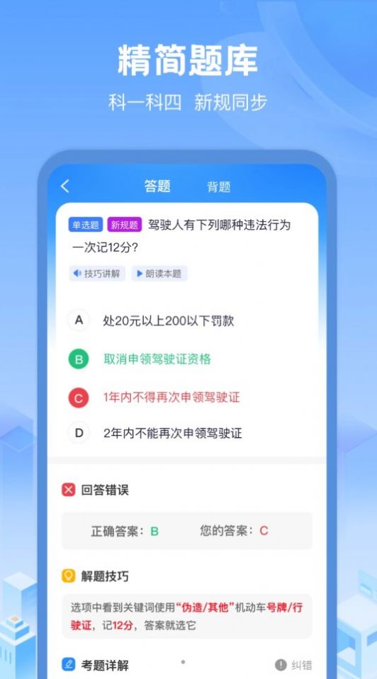 驾考帮手安卓版图2