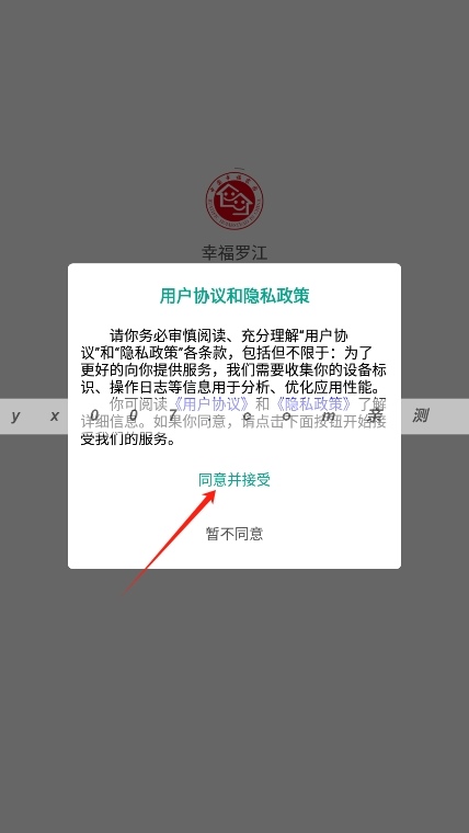 幸福罗江app官方版下载