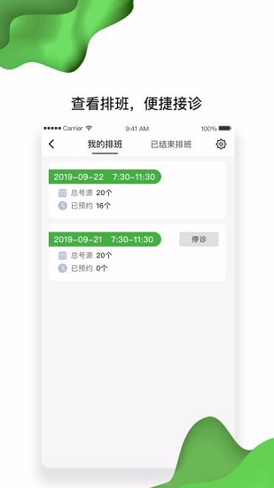 佛山市一医院挂号问诊app官方安卓版图7