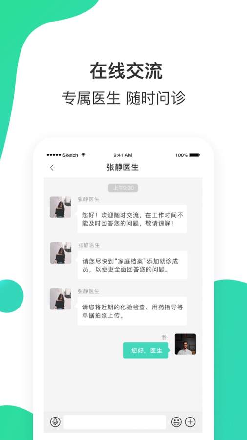 百姓医生患者端截图4