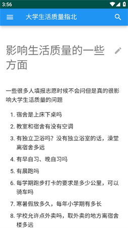 大学生活质量指北图3