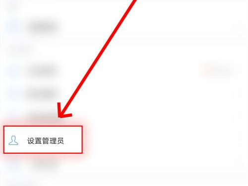 企业微信怎么设置管理员