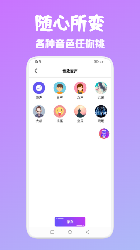 t语言变声器图1