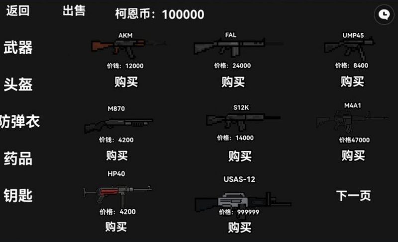 像素突围正版官网版截图2