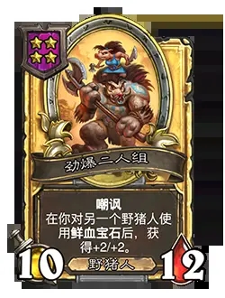 炉石传说酒馆战棋20.2补丁更新公告，新版本详情图文一览