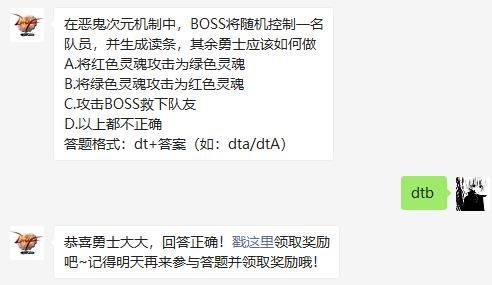 在恶鬼次元机制中，BOSS将随机控制一名队员，并生成读条，其余勇士应该如何做dnf4月30日每日一题答案