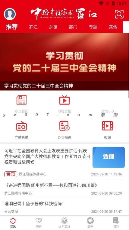 幸福罗江app官方版下载