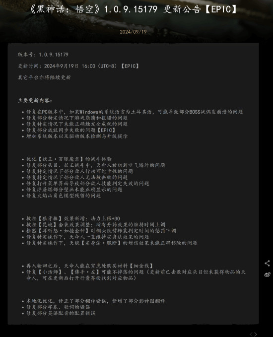 黑神话：悟空新版本更新！修复大量问题,优化游戏体验