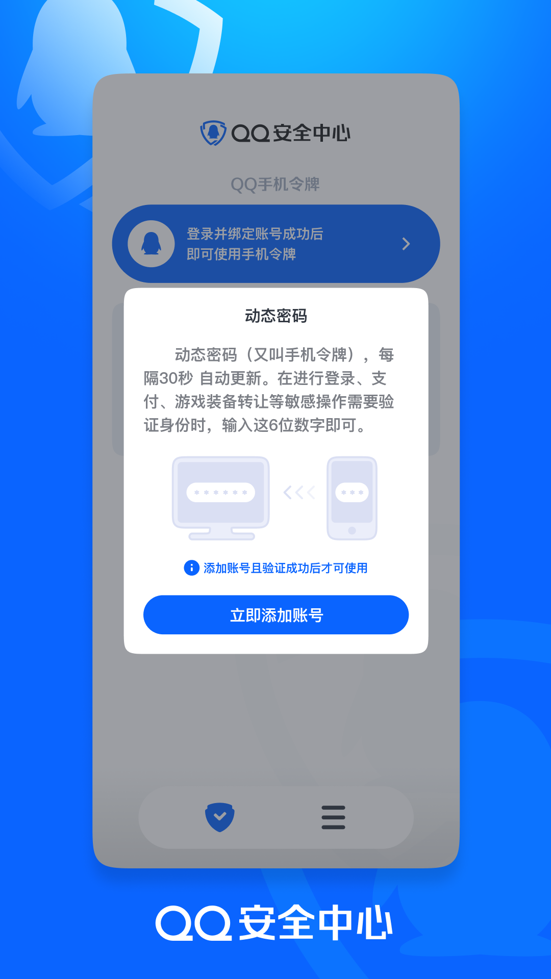 qq安全中心手机版截图4