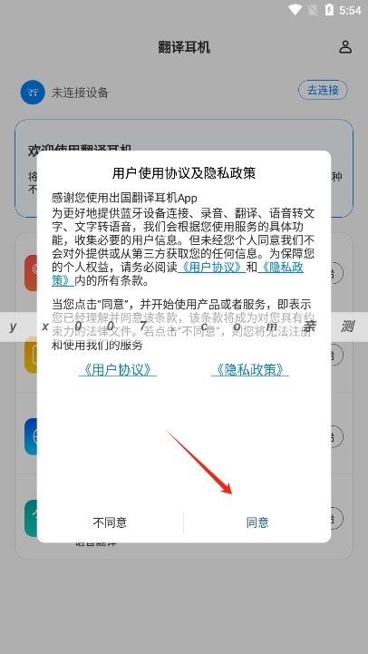 出国翻译耳机app官方版下载图2