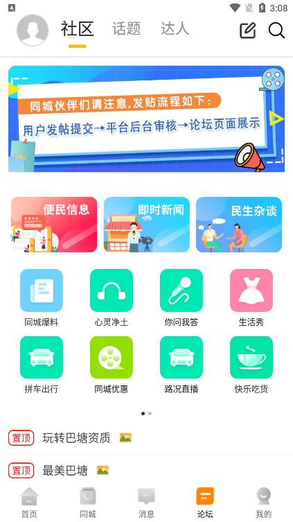 玩转甘孜app客户端下载官方版