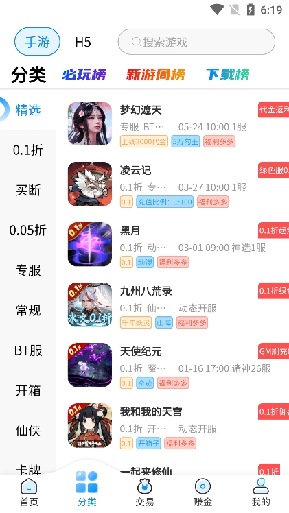 内玩手游盒子app官方版下载截图6