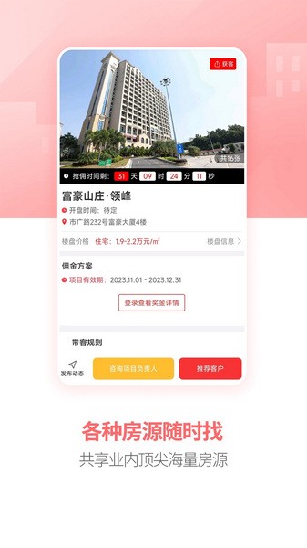 房王加房产经纪app最新版截图7