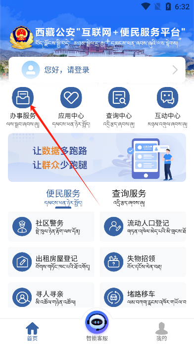 西藏公安政务服务app官方版下载