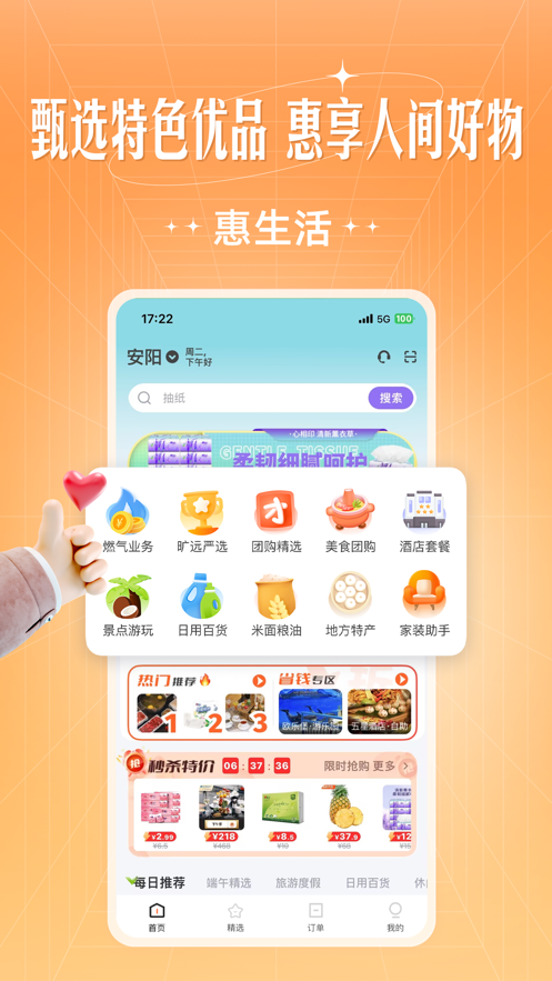 旷远e家燃气缴费app下载安装截图3