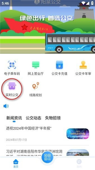 漾泉行app怎么查询公交路线