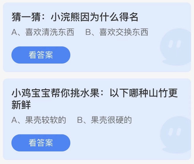 今日小鸡庄园最新的答案2023年7月13日蚂蚁庄园最新答案大全