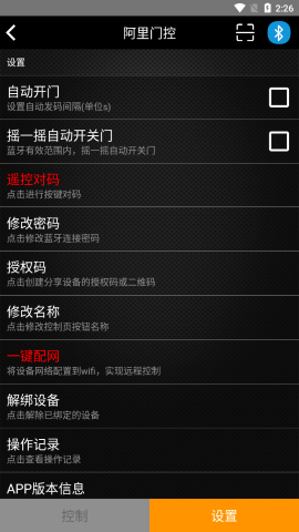 wifidoor卷闸门安卓版截图3