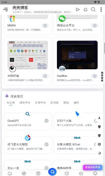 壳壳博客app截图3