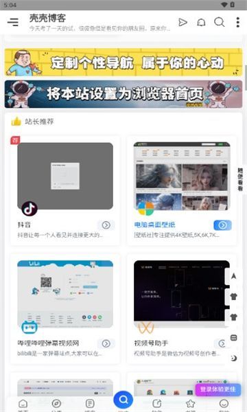 壳壳博客app截图4