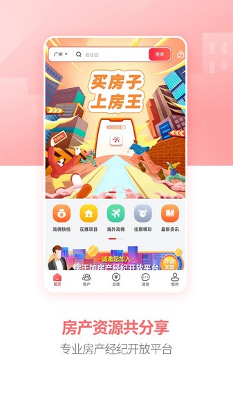 房王加房产经纪app最新版