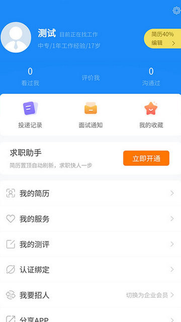 江苏人才网手机图1