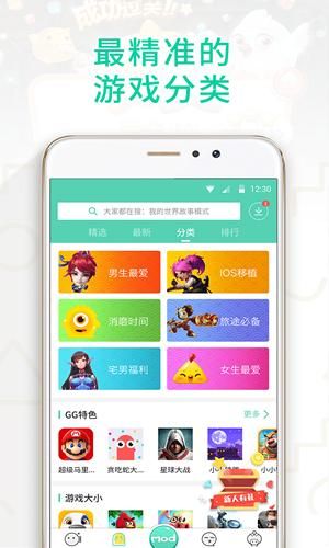 gg助手修改器官网版截图5