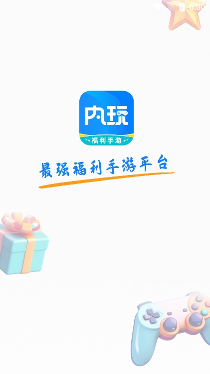 内玩手游盒子app官方版下载