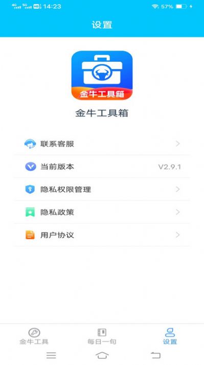 金牛工具箱图6