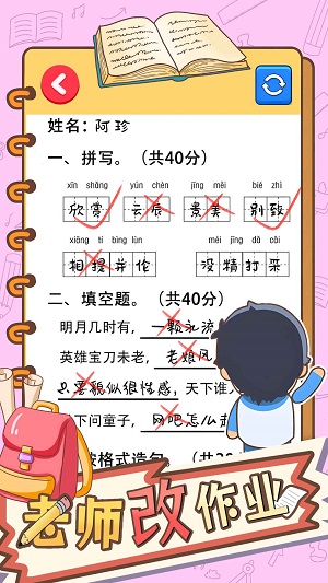 老师改作业最新版图5