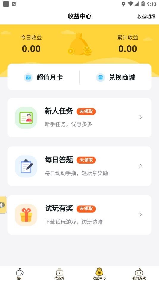 游戏fan应用中心截图6