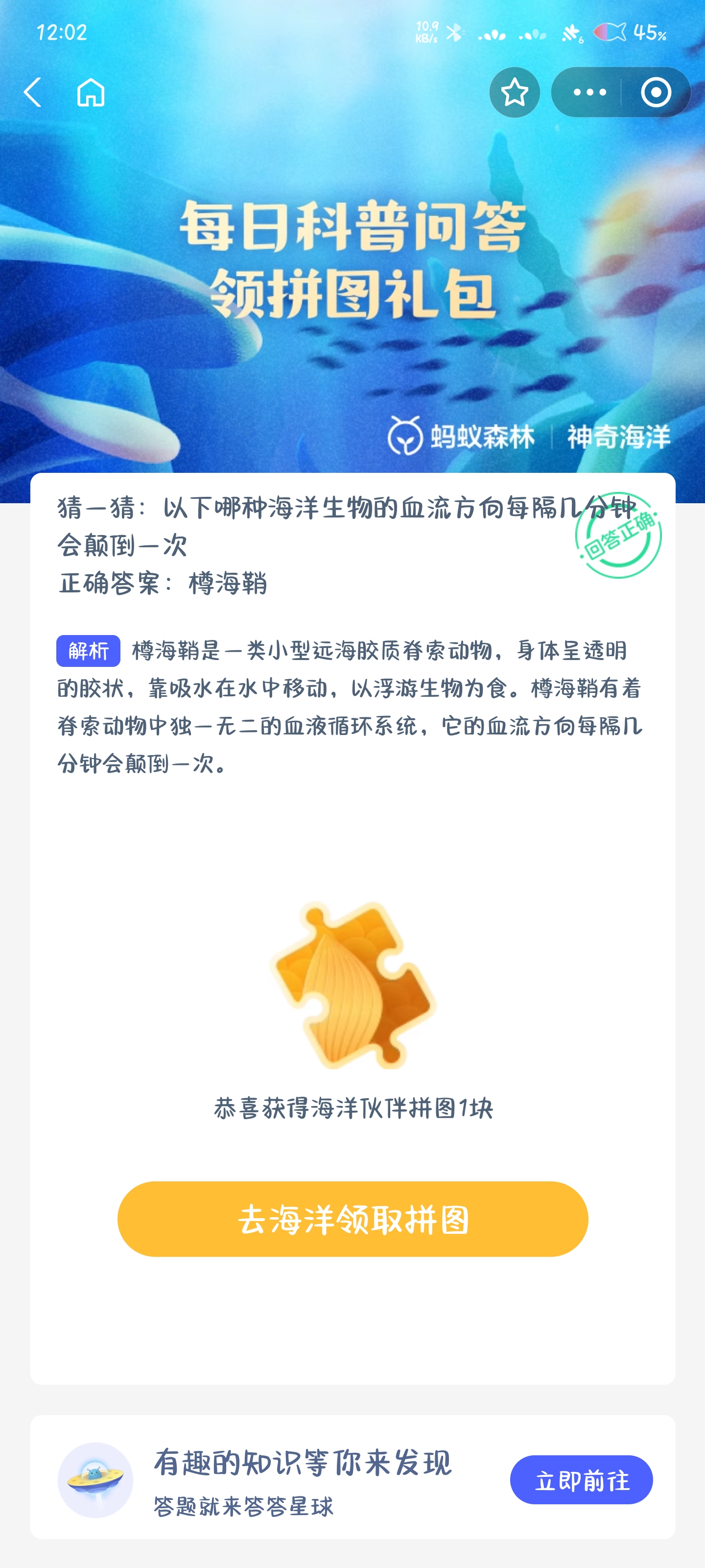 以下哪种海洋生物的血流方向每隔几分钟会颠倒一次