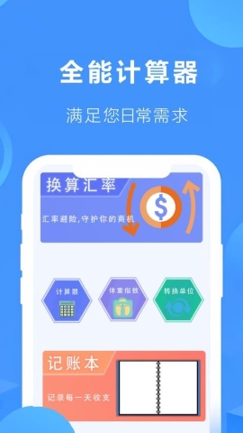 全智能极速计算器图2