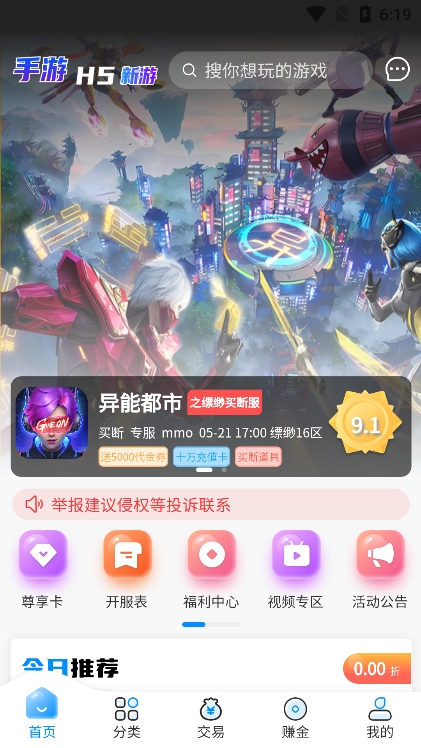 内玩手游盒子app官方版下载截图7