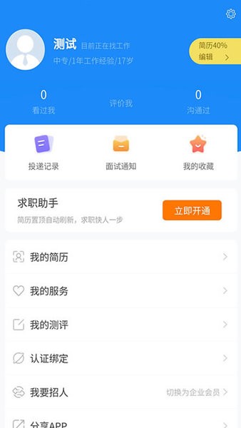 江苏人才网手机图6