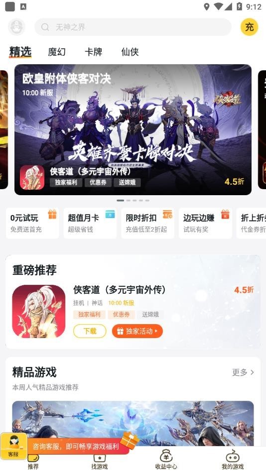 游戏fan应用中心截图8