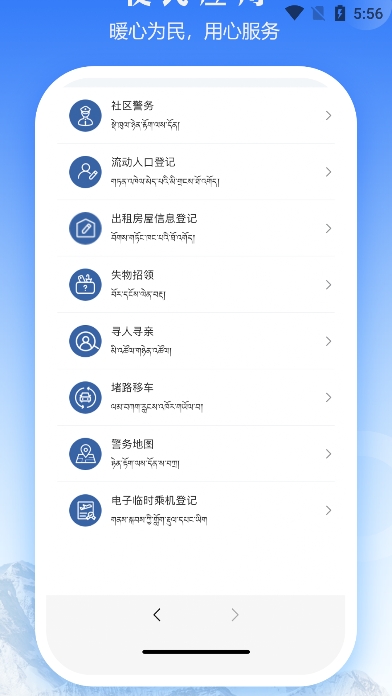 西藏公安政务服务app官方版下载截图5