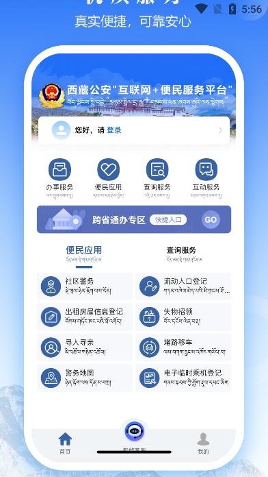 西藏公安政务服务app官方版下载截图8